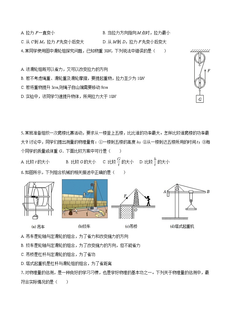 2025-2026学年江苏省苏州市姑苏区振华中学九年级（上）月考物理试卷（10月份）-自定义类型第2页