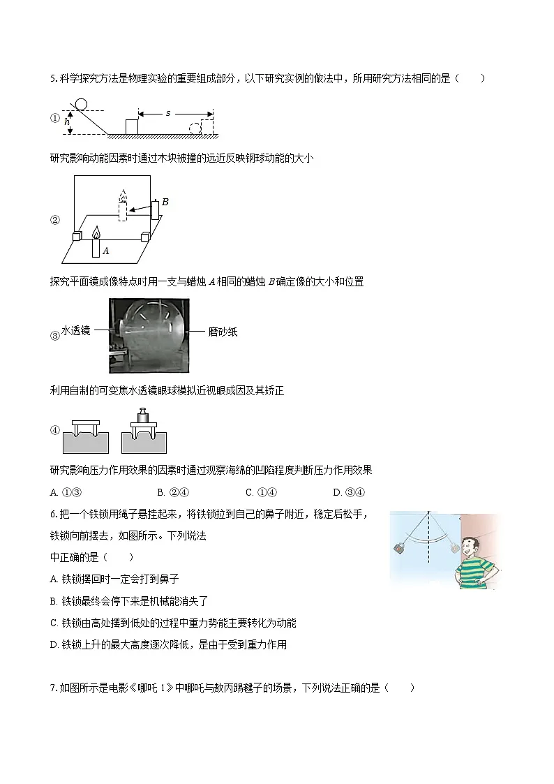 2025-2026学年江苏省宿迁市宿豫城区三校九年级（上）月考物理试卷（9月份）-自定义类型第2页