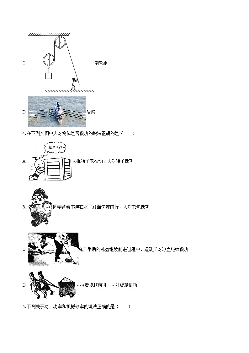 2025-2026学年江苏省无锡市夏港中学九年级（上）第一次月考物理试卷-自定义类型第2页
