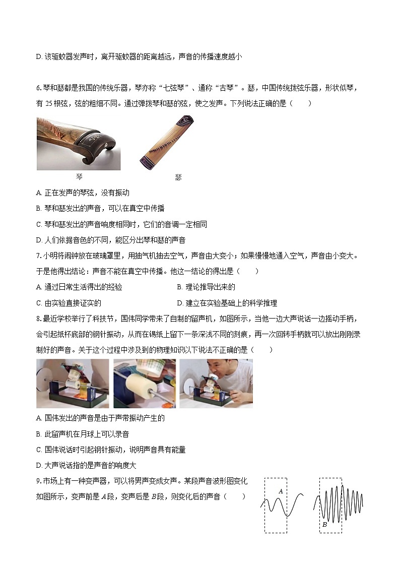2025-2026学年江苏省徐州市八年级（上）第一次月考物理试卷-自定义类型第2页