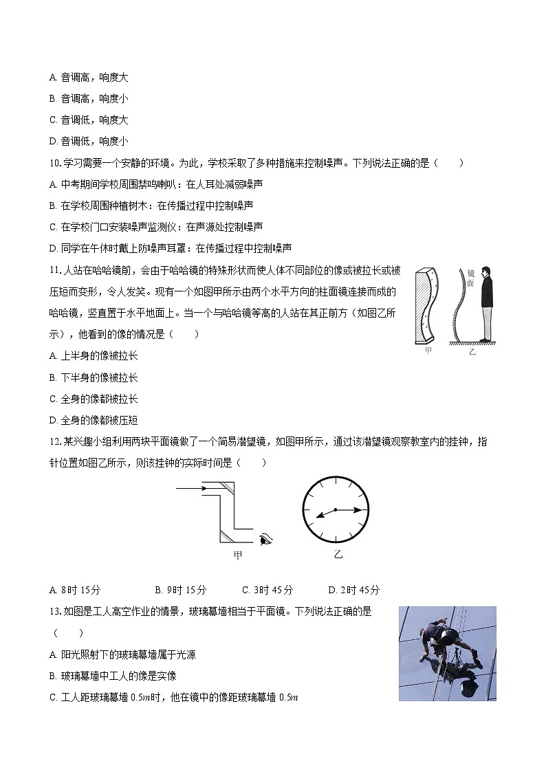 2025-2026学年江苏省徐州市八年级（上）第一次月考物理试卷-自定义类型第3页