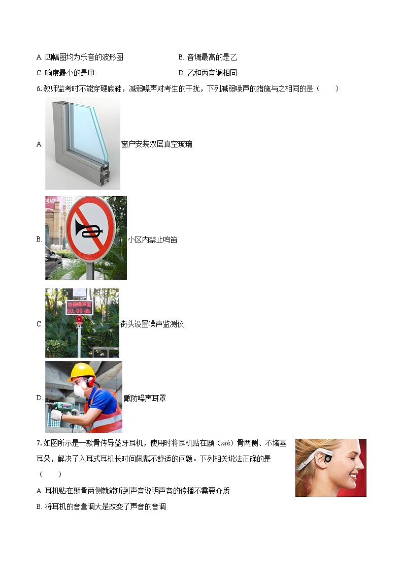 2025-2026学年江苏省徐州市睢宁县八年级（上）第一次月考物理试卷（10月份）-自定义类型第2页