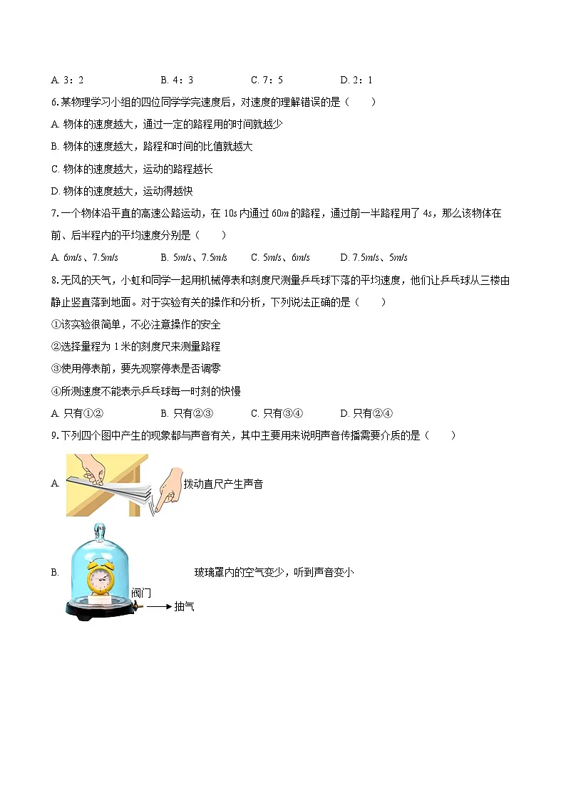 2025-2026学年山东省德州市齐河县表白寺中学八年级（上）第一次月考物理试卷-自定义类型 (1)第2页