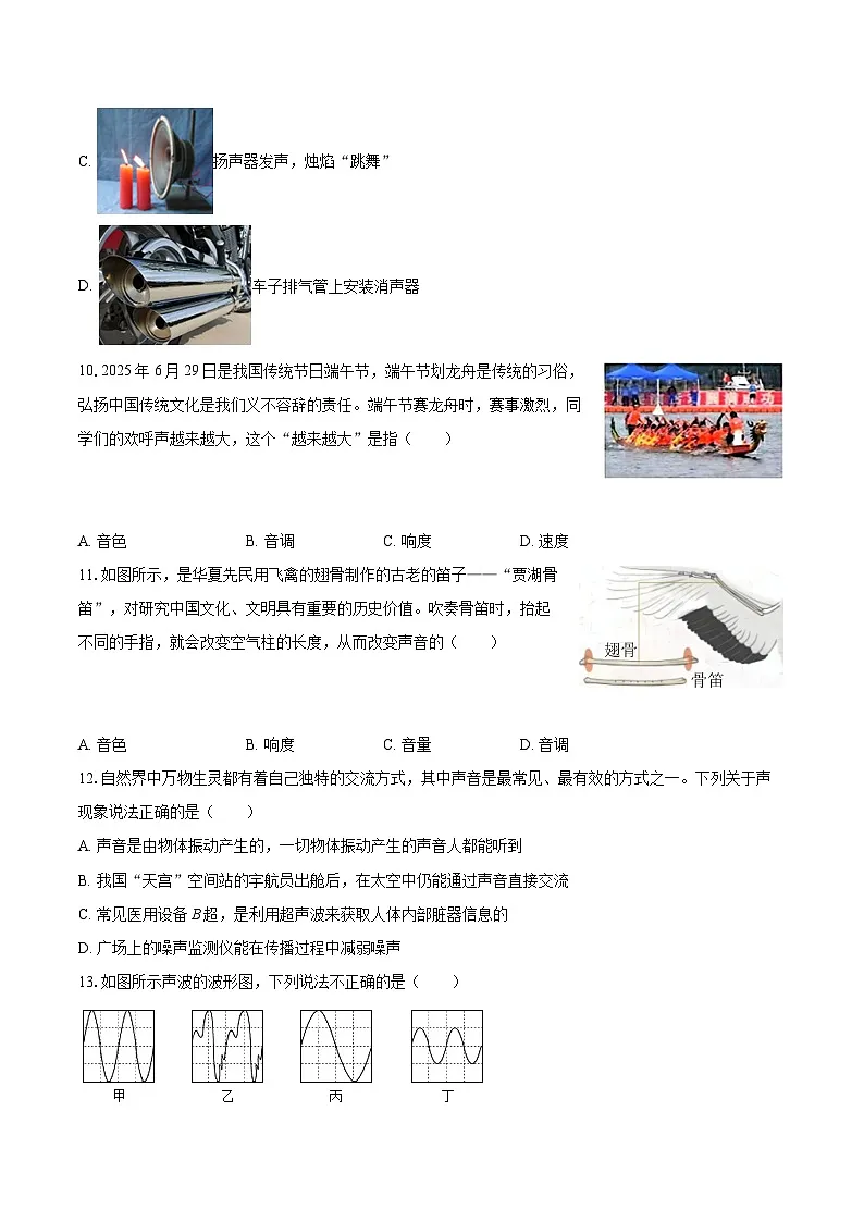 2025-2026学年山东省德州市齐河县表白寺中学八年级（上）第一次月考物理试卷-自定义类型 (1)第3页