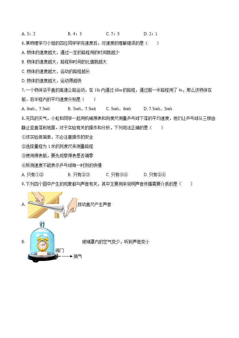2025-2026学年山东省德州市齐河县表白寺中学八年级（上）第一次月考物理试卷-自定义类型第2页