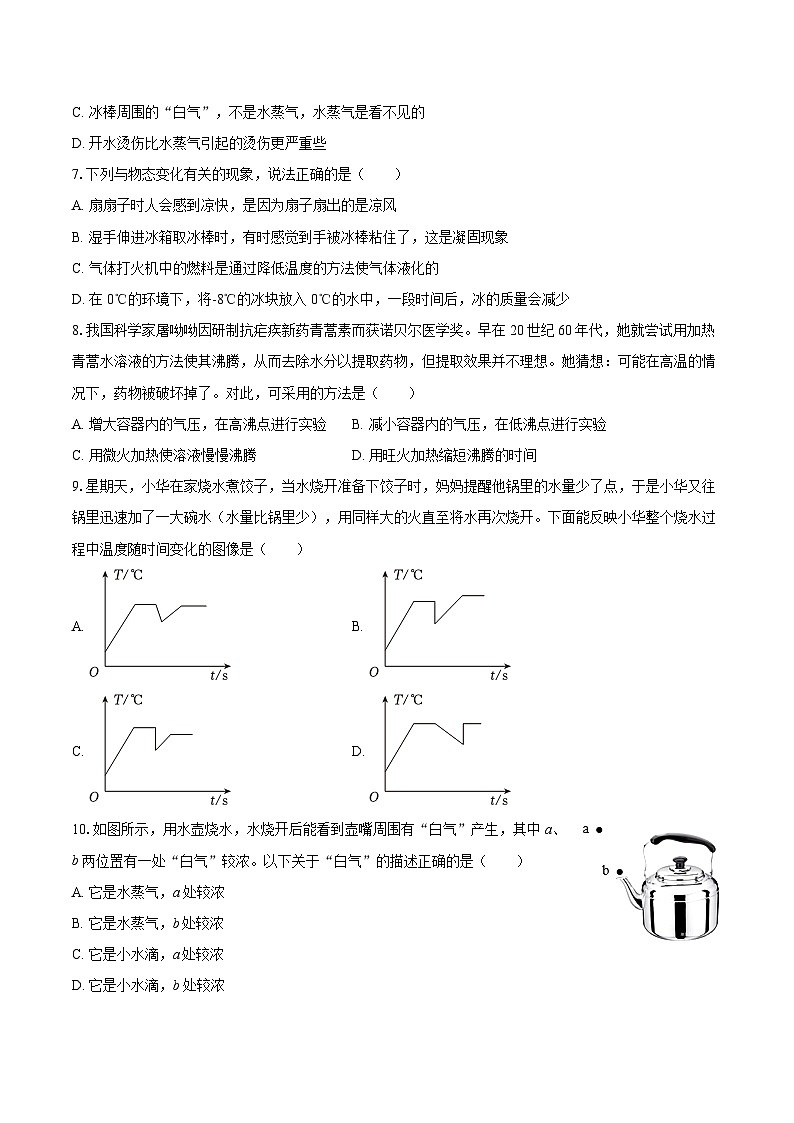 2025-2026学年山东省济宁十五中九年级（上）月考物理模拟试卷（10月份）-自定义类型第2页