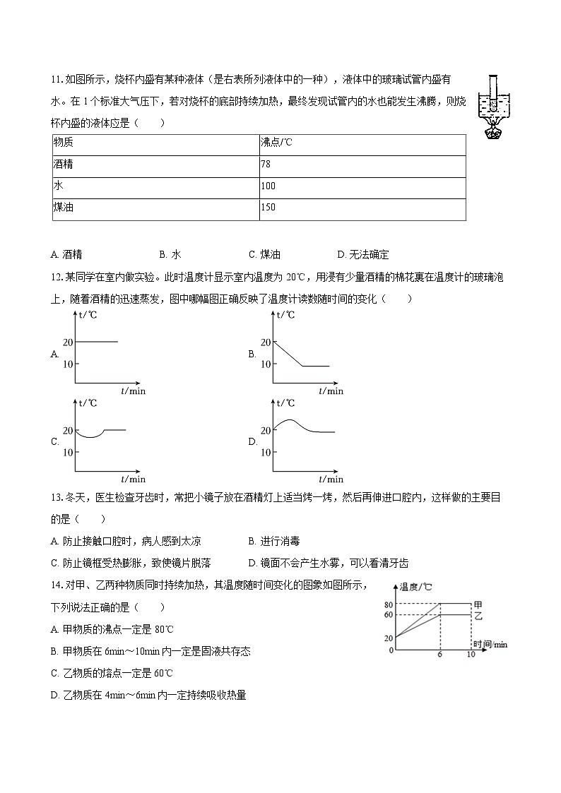 2025-2026学年山东省济宁十五中九年级（上）月考物理模拟试卷（10月份）-自定义类型第3页