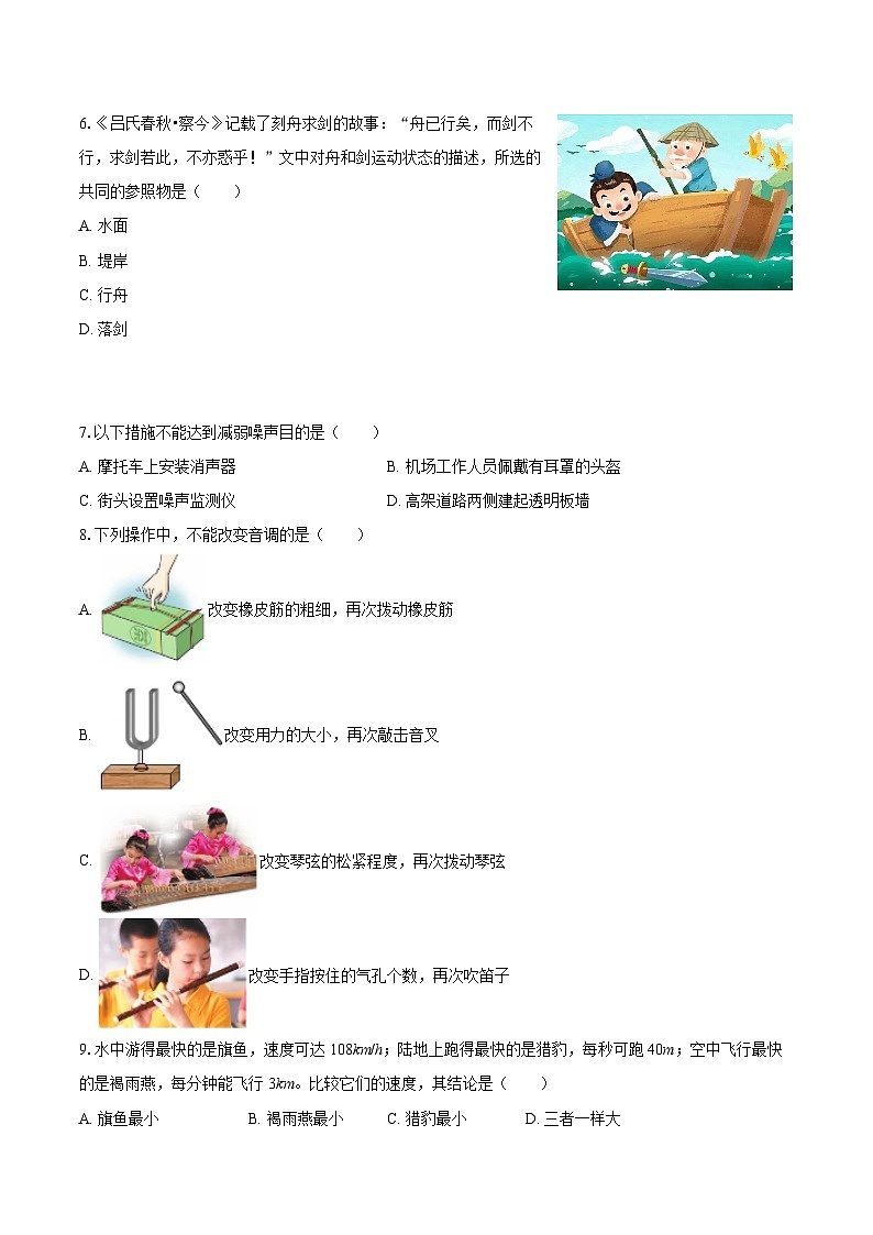 2025-2026学年山东省潍坊市高密市八年级（上）月考物理试卷（10月份）-自定义类型第2页