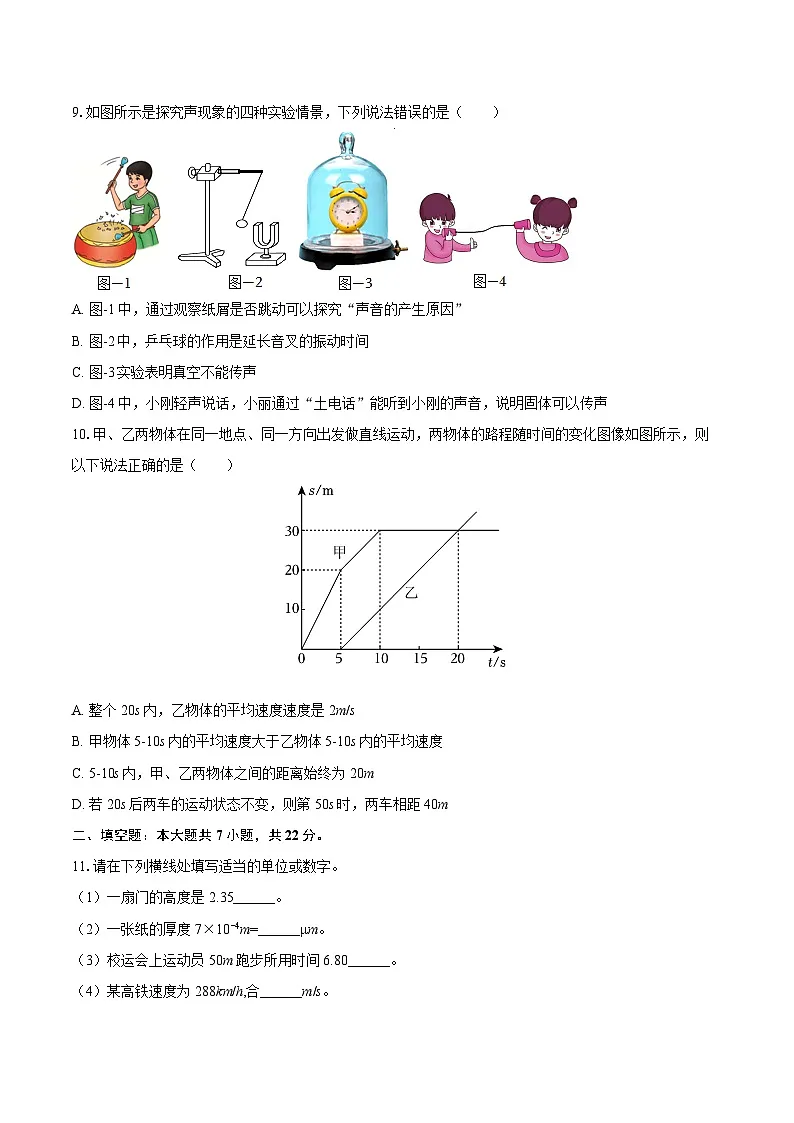 2025-2026学年陕西省渭南市华阴市太华中学八年级（上）第一次月考物理试卷-自定义类型第3页