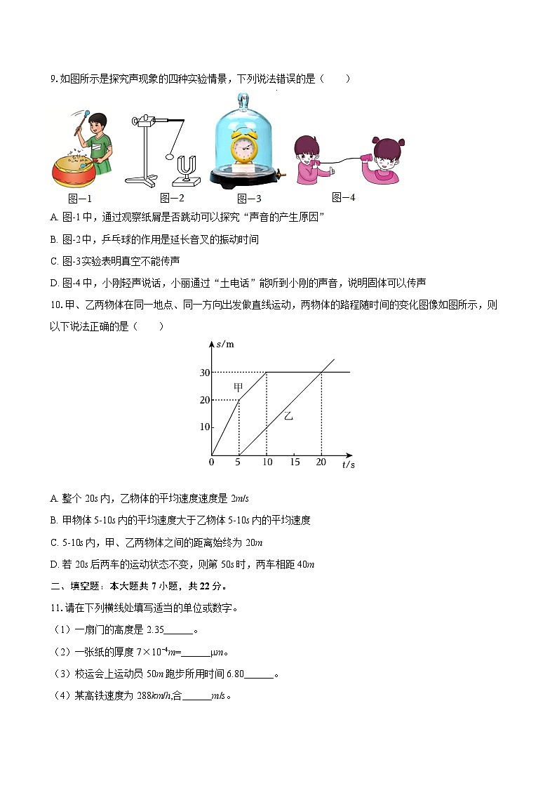 2025-2026学年陕西省渭南市华阴市太华中学八年级（上）第一次月考物理试卷-自定义类型第3页