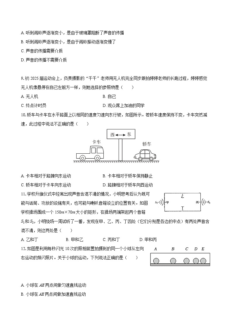 2025-2026学年新疆和田地区墨玉县八年级（上）月考物理试卷（9月份）-自定义类型第2页