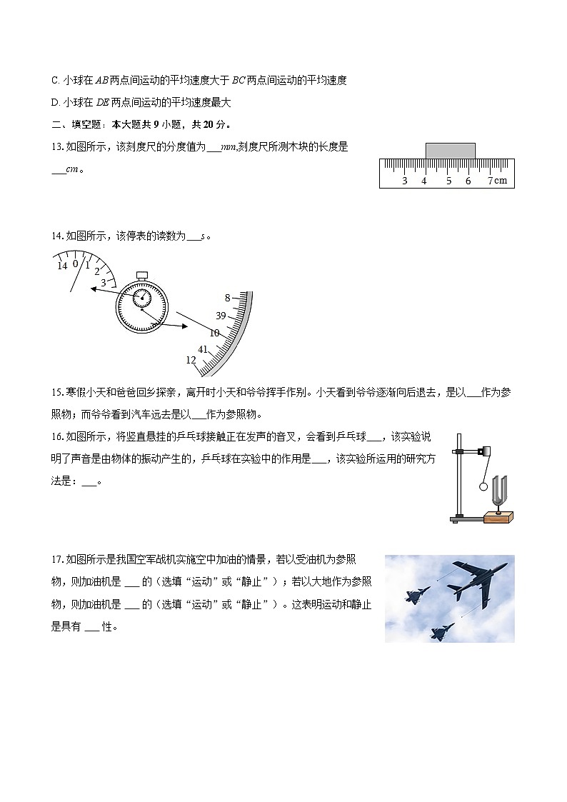 2025-2026学年新疆和田地区墨玉县八年级（上）月考物理试卷（9月份）-自定义类型第3页