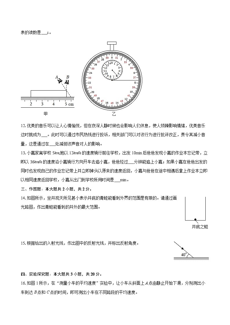 2025-2026学年重庆市礼嘉中学八年级（上）月考物理试卷-自定义类型第3页