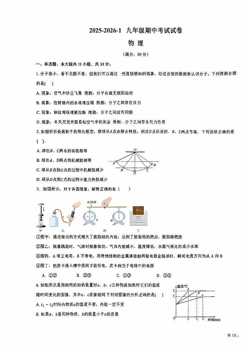 甘肃省兰州市第三十五中学2025-2026学年九年级上学期期中物理试卷第1页