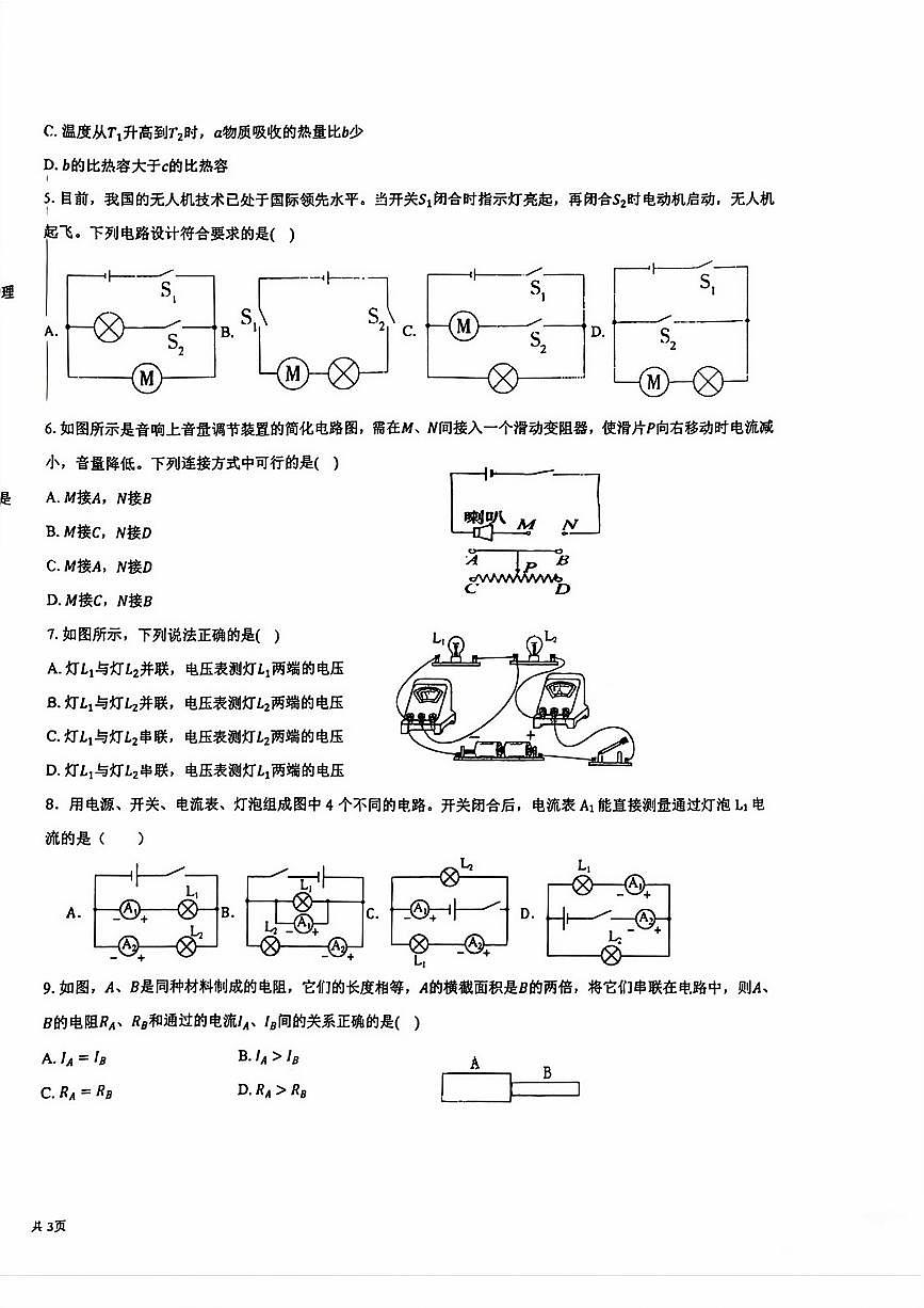 甘肃省兰州市第三十五中学2025-2026学年九年级上学期期中物理试卷第2页