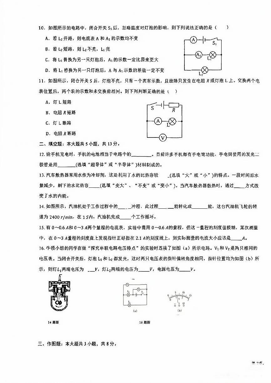 甘肃省兰州市第三十五中学2025-2026学年九年级上学期期中物理试卷第3页