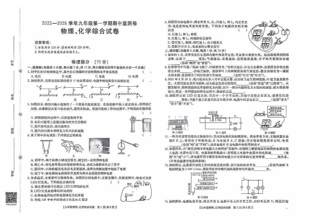 甘肃省定西市临洮县2025-2026学年九年级上学期10月期中物理•化学试题第1页