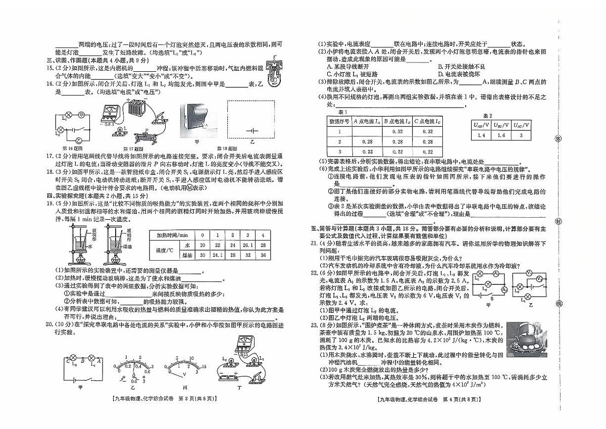 甘肃省定西市临洮县2025-2026学年九年级上学期10月期中物理•化学试题第2页