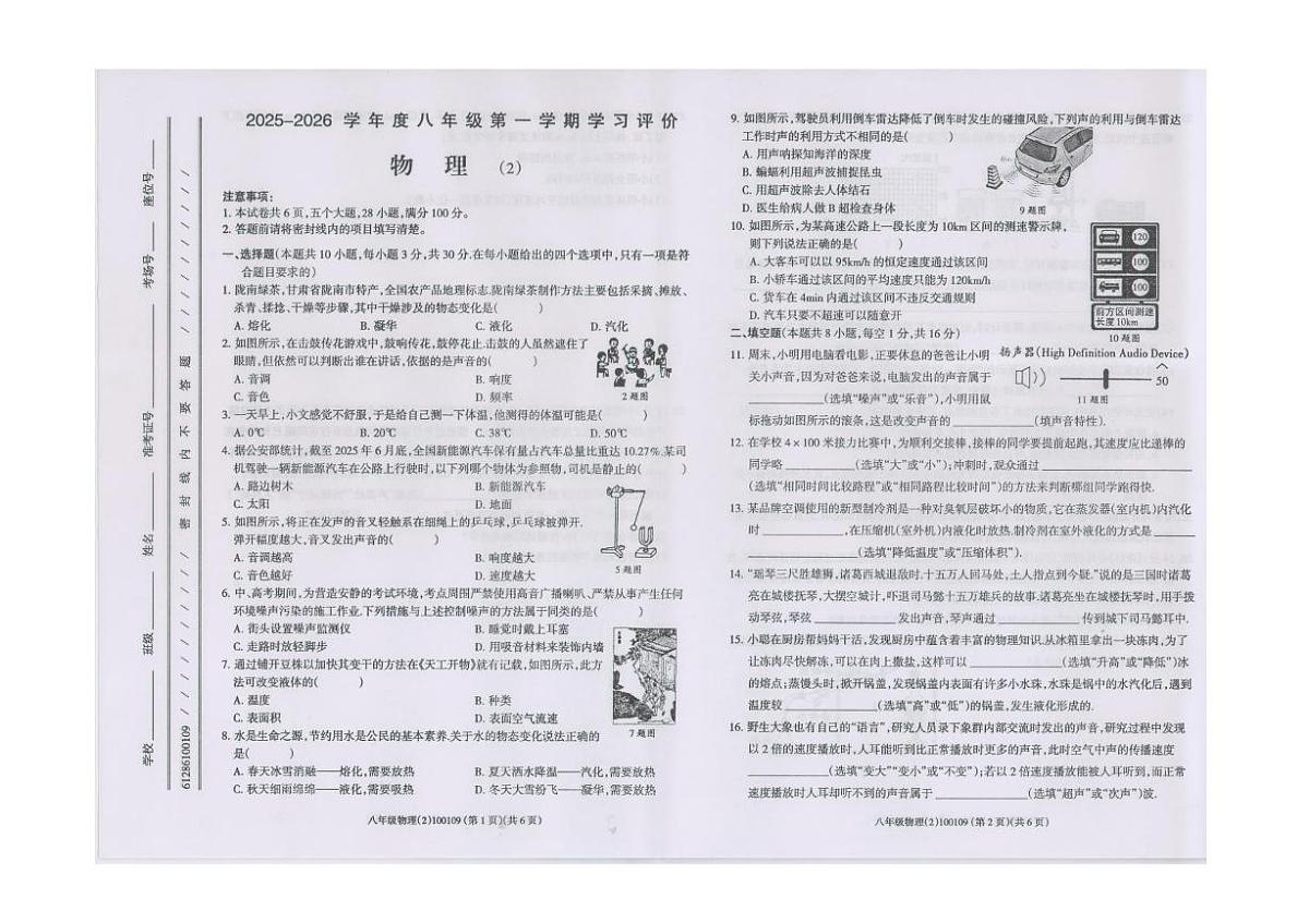 甘肃省定西市通渭县平襄教育集团联考2025-2026学年八年级上学期10月期中物理试卷(1)第1页