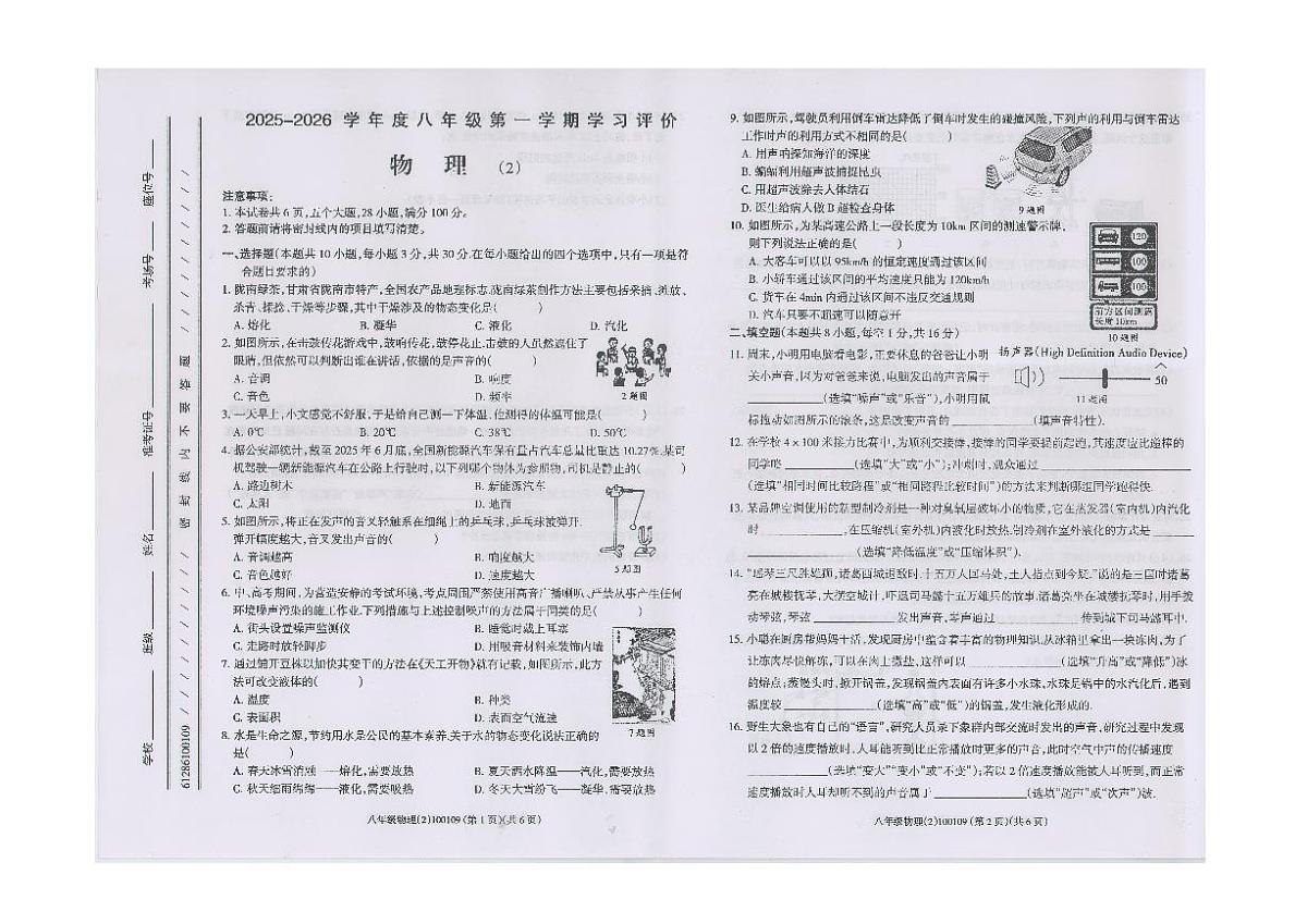 甘肃省定西市通渭县平襄教育集团联考2025-2026学年八年级上学期10月期中物理试卷第1页
