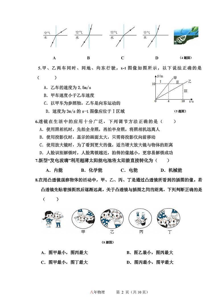 黑龙江省哈尔滨市第一一三中学校2025-2026学年八年级上学期期中物理试卷第2页