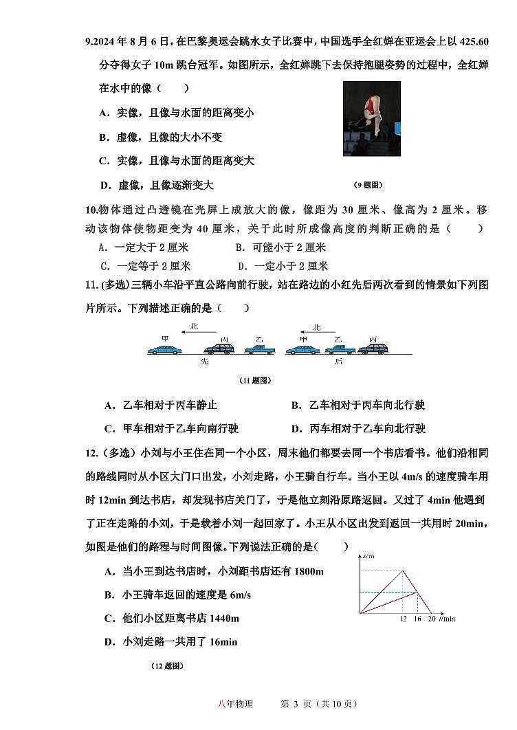 黑龙江省哈尔滨市第一一三中学校2025-2026学年八年级上学期期中物理试卷第3页
