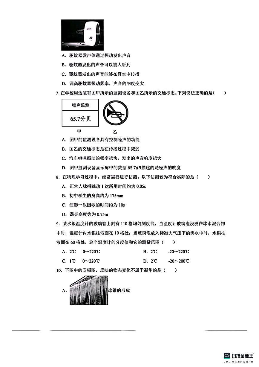 河北省邯郸市武安市伯延镇中学、冶陶镇中学联考2025-2026学年八年级上学期10月期中物理试题第3页