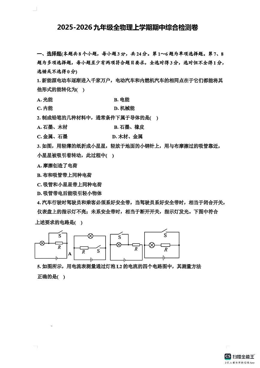 河北省武安市邑城镇中学、邑城镇赵店中学联考2025-2026学年九年级上学期10月期中物理试题第1页