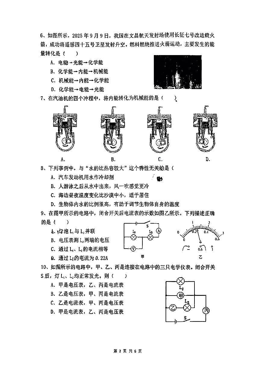 湖南省株洲市第二中学2025-2026学年九年级上学期期中物理试卷第2页