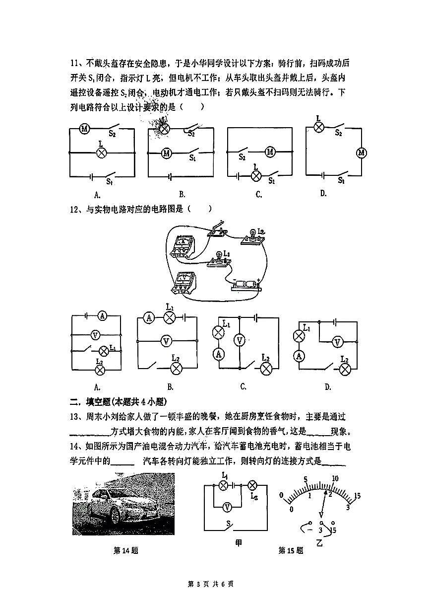 湖南省株洲市第二中学2025-2026学年九年级上学期期中物理试卷第3页