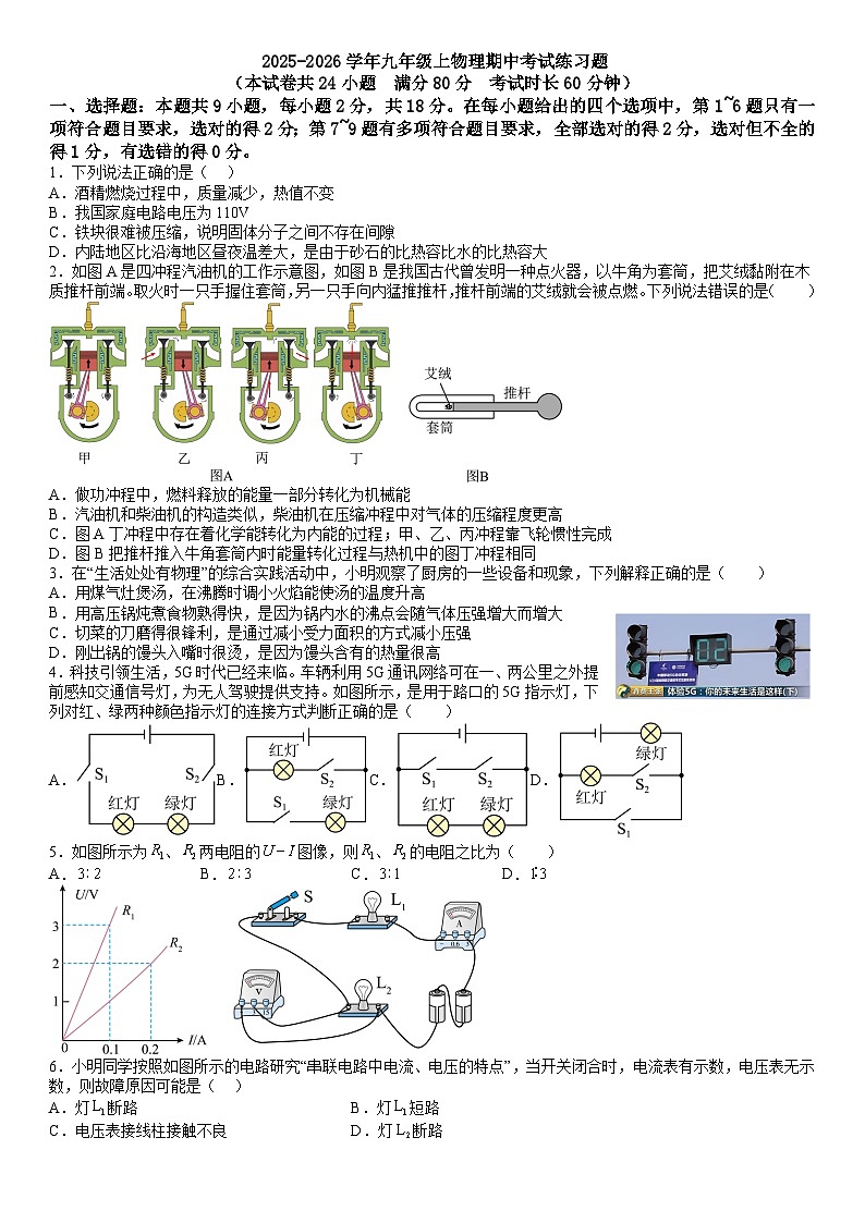 辽宁省本溪市第二十二中学2025-2026学年九年级上学期期中考试物理练习题第1页