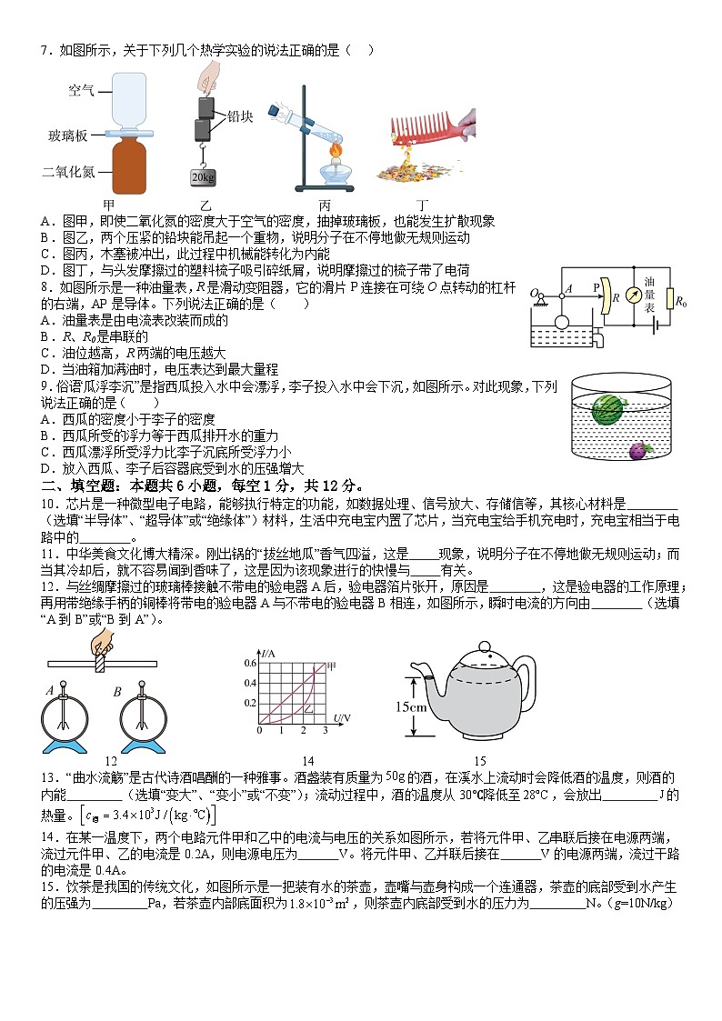 辽宁省本溪市第二十二中学2025-2026学年九年级上学期期中考试物理练习题第2页