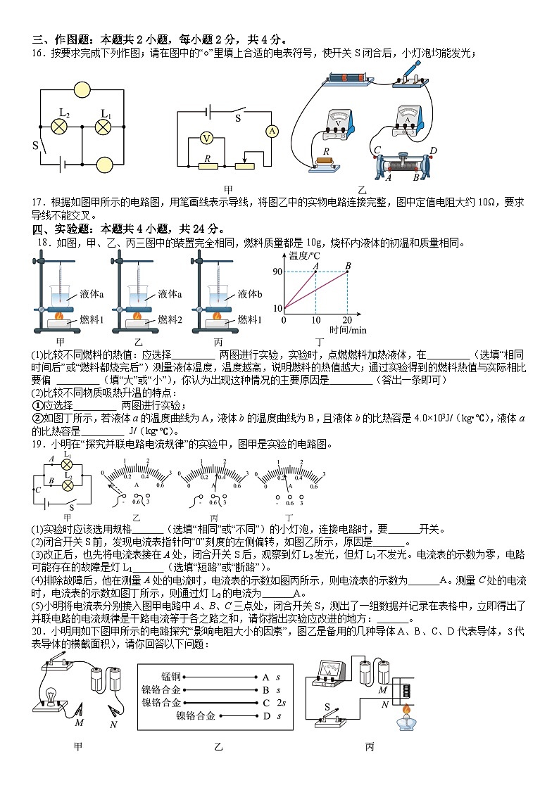 辽宁省本溪市第二十二中学2025-2026学年九年级上学期期中考试物理练习题第3页