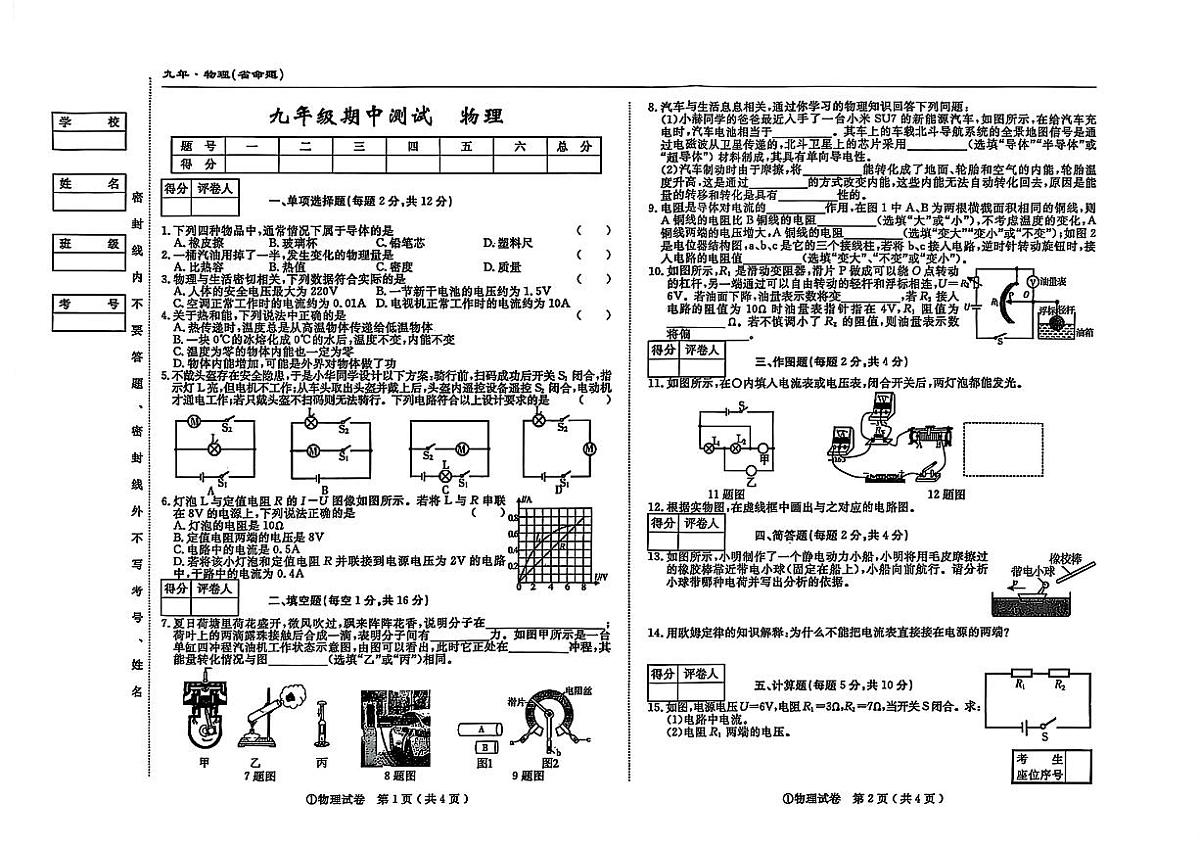 吉林省松原市宁江区三校2025—2026学年度九年级上学期期中测试物理试卷第1页