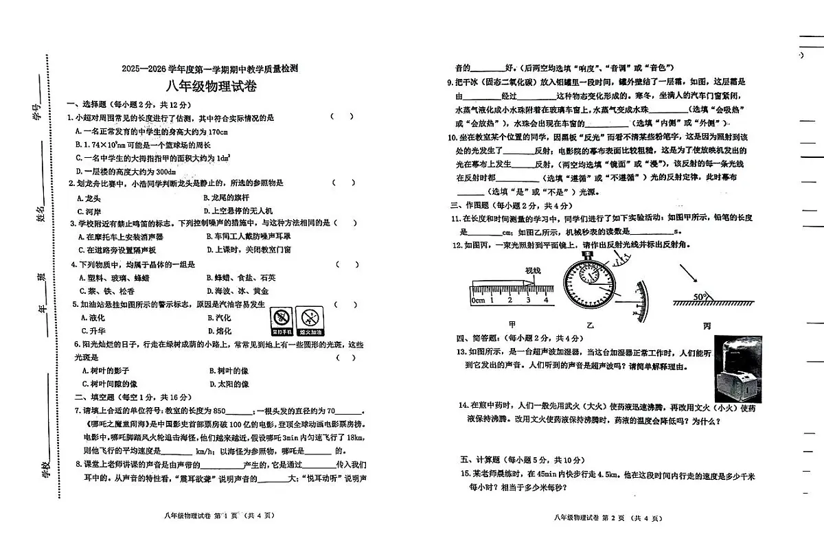 吉林省松原市长岭县三校2025-2026学年八年级上学期期中教学质量检测物理试卷第1页