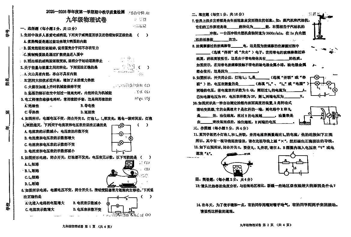 吉林省松原市长岭县三校2025—2026学年度九年级上学期期中教学质量检测物理试卷第1页