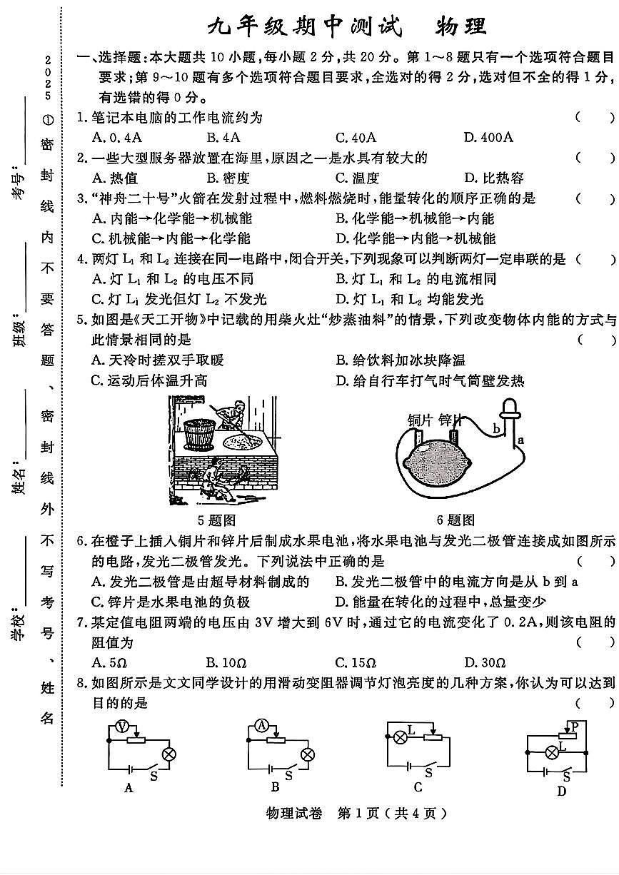 吉林省长春市九台区2025-2026学年九年级上学期期中测试物理试卷+第1页