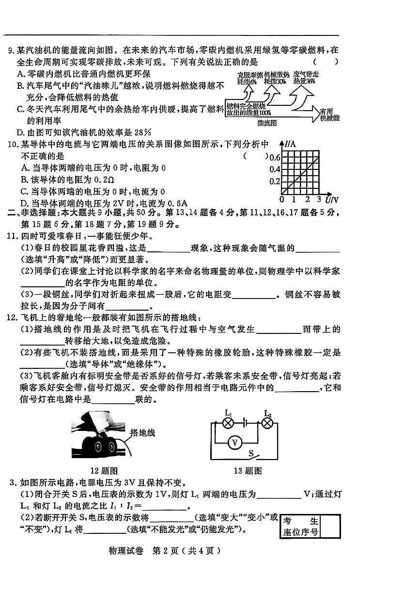 吉林省长春市九台区2025-2026学年九年级上学期期中测试物理试卷+第2页