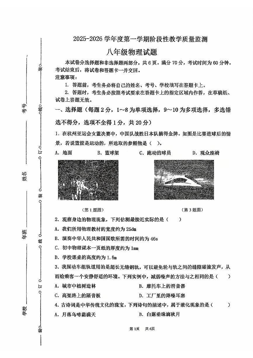 吉林省长春市九台区2025-2026学年八年级上学期期中物理试题第1页