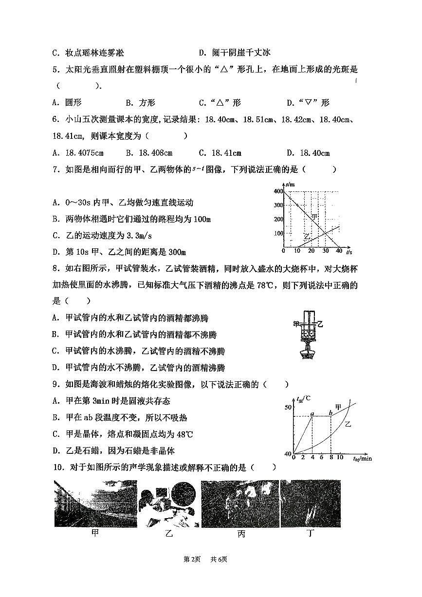 吉林省长春市九台区2025-2026学年八年级上学期期中物理试题第2页