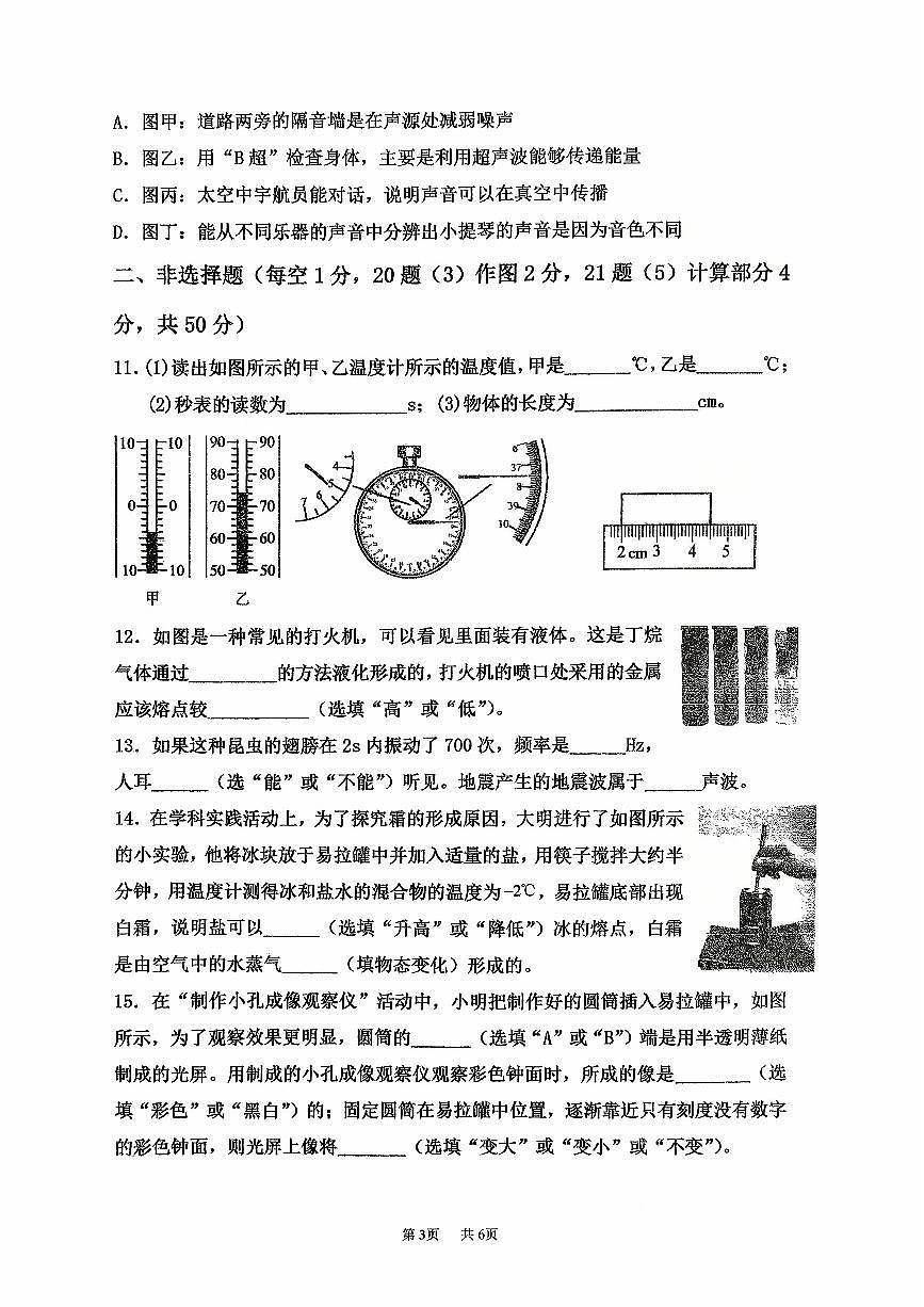 吉林省长春市九台区2025-2026学年八年级上学期期中物理试题第3页