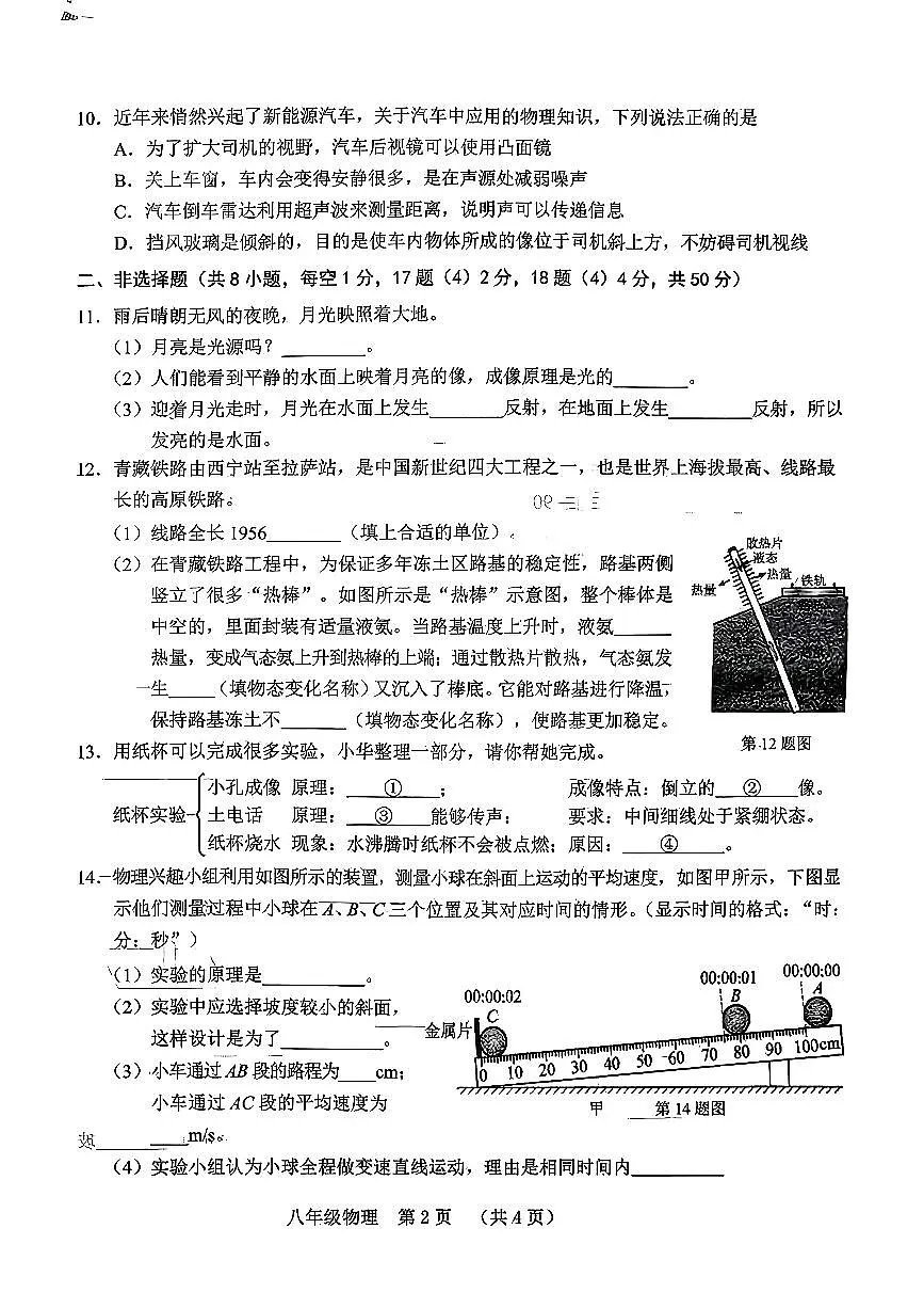 吉林省长春市南关区2025-2026学年八年级上学期期中考试物理试卷第2页