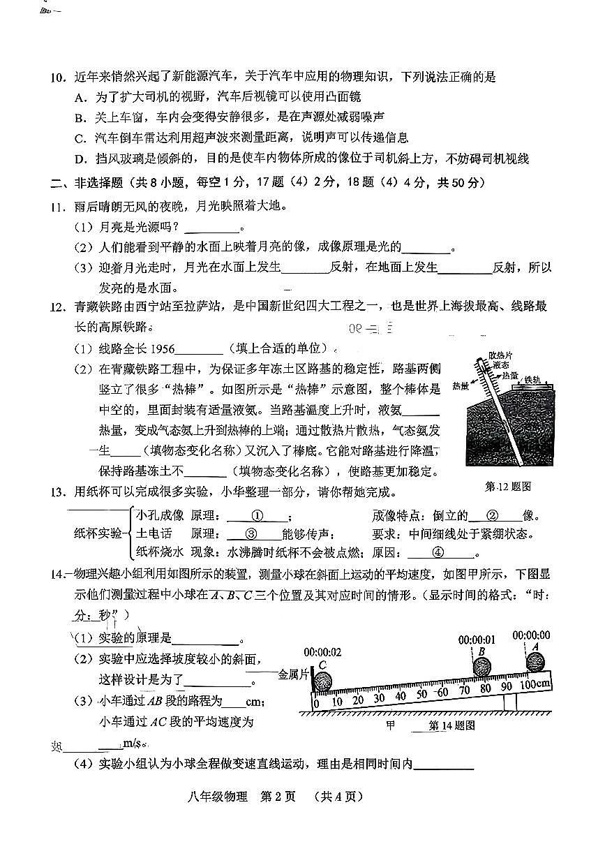 吉林省长春市南关区2025-2026学年八年级上学期期中考试物理试卷第2页