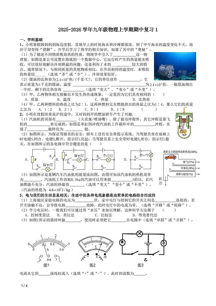 上海市建平中学西校2025-2026学年九年级上学期期中物理试卷第1页