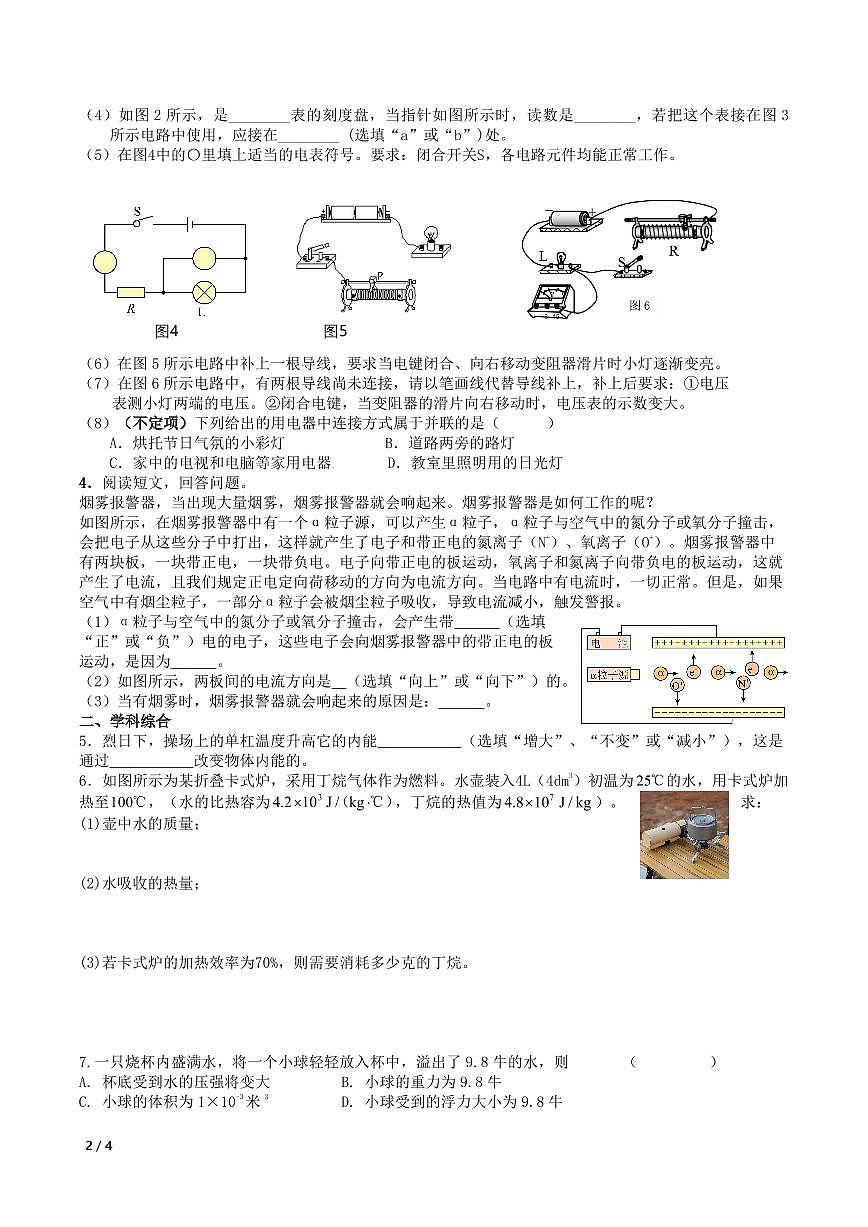 上海市建平中学西校2025-2026学年九年级上学期期中物理试卷第2页