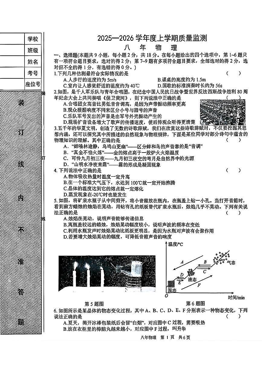 辽宁省铁岭市昌图县2025-2026学年八年级上学期期中物理试题第1页