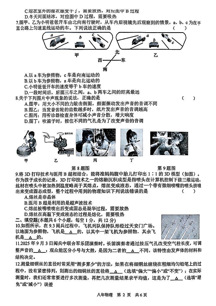 辽宁省铁岭市昌图县2025-2026学年八年级上学期期中物理试题第2页