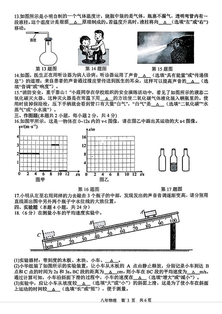 辽宁省铁岭市昌图县2025-2026学年八年级上学期期中物理试题第3页