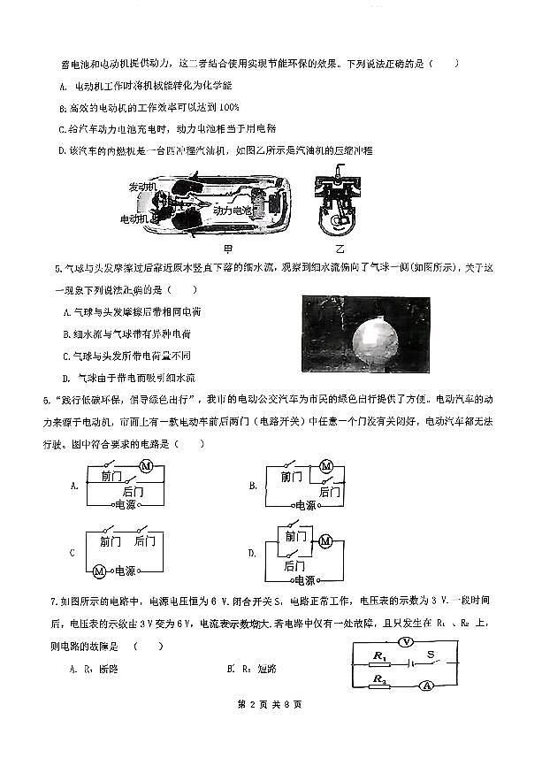 山西省吕梁市汾阳市2025-2026学年九年级上学期10月期中物理试题第2页