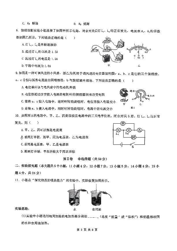 山西省吕梁市汾阳市2025-2026学年九年级上学期10月期中物理试题第3页